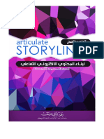 برنامج Articulate Storyline لتصميم الدروس التفاعلية PDF