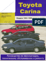Toyota Carina 1992-1996 Service Manual