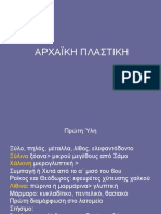 arxaiki_plastiki.pdf