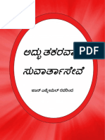 Kannada - ಅದ್ಭುತಕರವಾದ ಸುವಾರ್ತಾಸೇವೆ