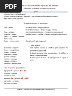 spanish-in-16-days-day-5.pdf