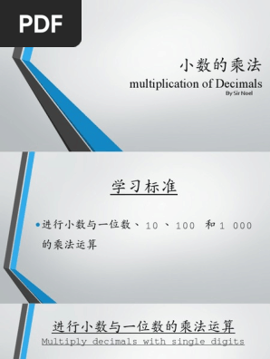 小数的乘法 Pdf