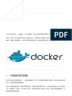 Docker 入门教程