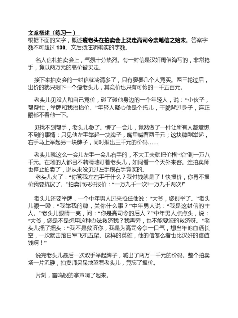 概述练习一 Pdf