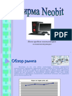 План_продаж_компьютерная_фирма.ppt