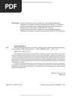 Подъемно-транспортные_установки_и_оборудование._Курсовое_проектирование