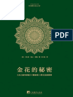 金花的秘密：《太乙金华宗旨》《慧命经》原文及其英译 PDF