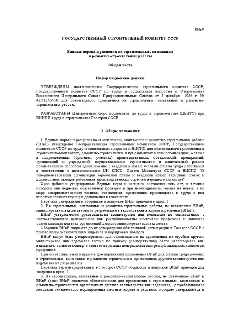 Енир разборка бетонных конструкций - 80 фото