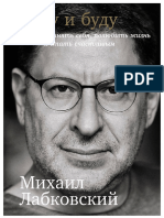[Mihail_Labkovsky]_Hochu_i_budu_Prinyat_sebya,_po(BookFi).pdf