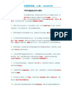 最齐全详细PCP基础知识学习资料