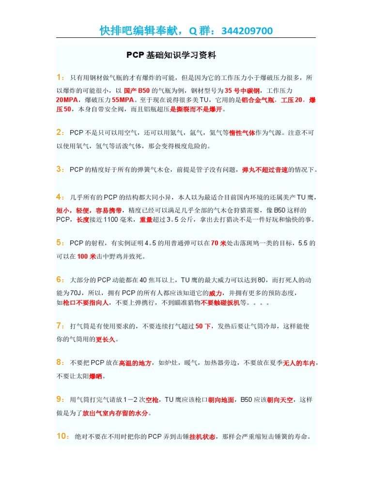 最齐全详细PCP基础知识学习资料 | PDF