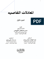 Differential Equations (Book) part 1.pdf