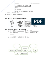 第十二单元学习单：植物的故事 上完这一课后，同学能： a. 说一说图里的植物像什么？ b. 理解教材，掌握词语、句子、段落及篇章的内容。 c. 正确使用词语进行填空。 d. 练习写话，尝试进行书面表达。