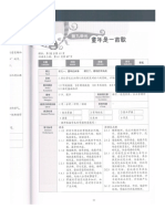 二年级华文 单元9&语文乐园 3（教师指南）