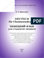 Химия на немецком языке студентов