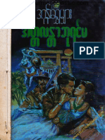 အတၱလႏၲာ ဘုရင္မ - ဒဂုန္ေရႊမွ်ား PDF