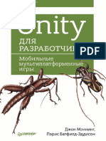 Manning_D_i_dr_Unity_dlya_razrabotchikov_fragment