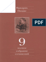 Полное собрание сочинений. Том 09.pdf