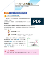 3-2 一元一次方程式