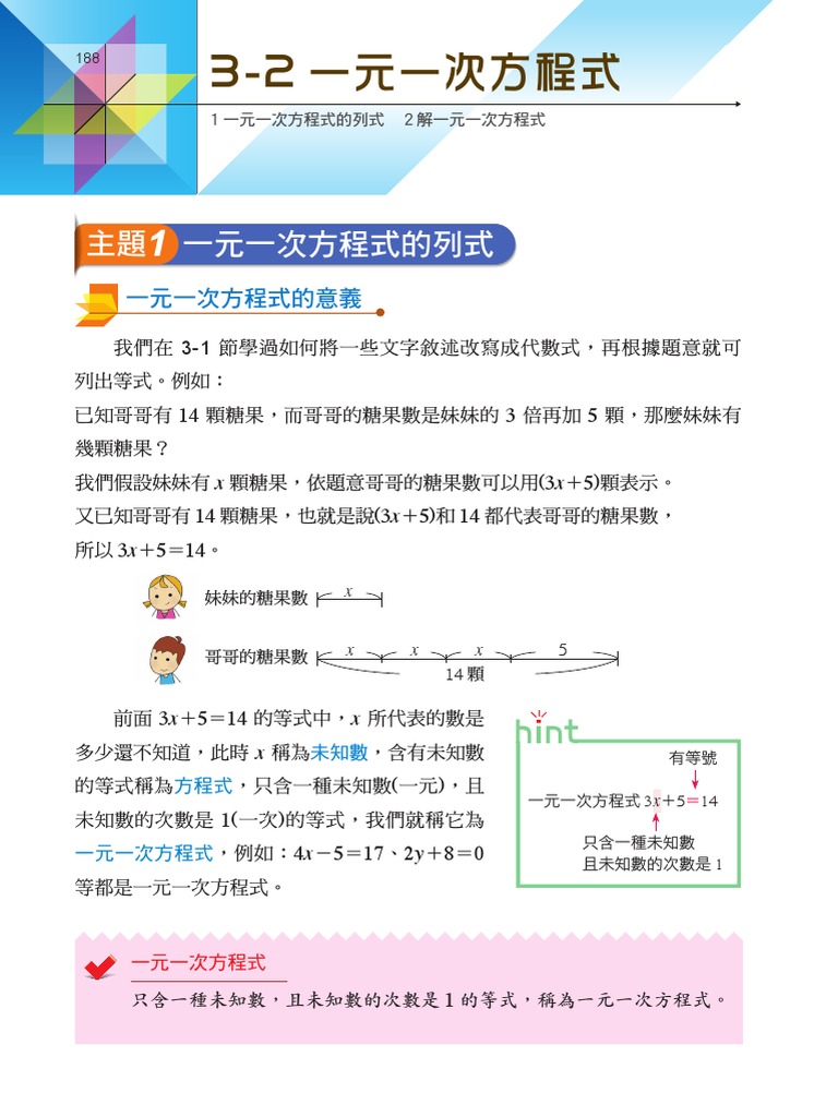 3 2 一元一次方程式 Pdf