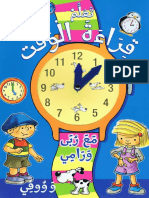 تعليم قراءة الوقت (الساعة) للاطفال.pdf