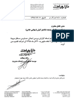 بين المللي پديده شانديز کيش-اجمالی.pdf