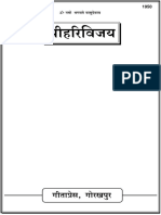 हरिविजय PDF