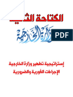 الكتاحة PDF