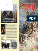 Военно Исторический Журнал 05 19.pdf