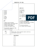 (정답) 4권 12과