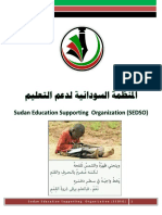 المنظمة السودانية لدعم التعليم 2