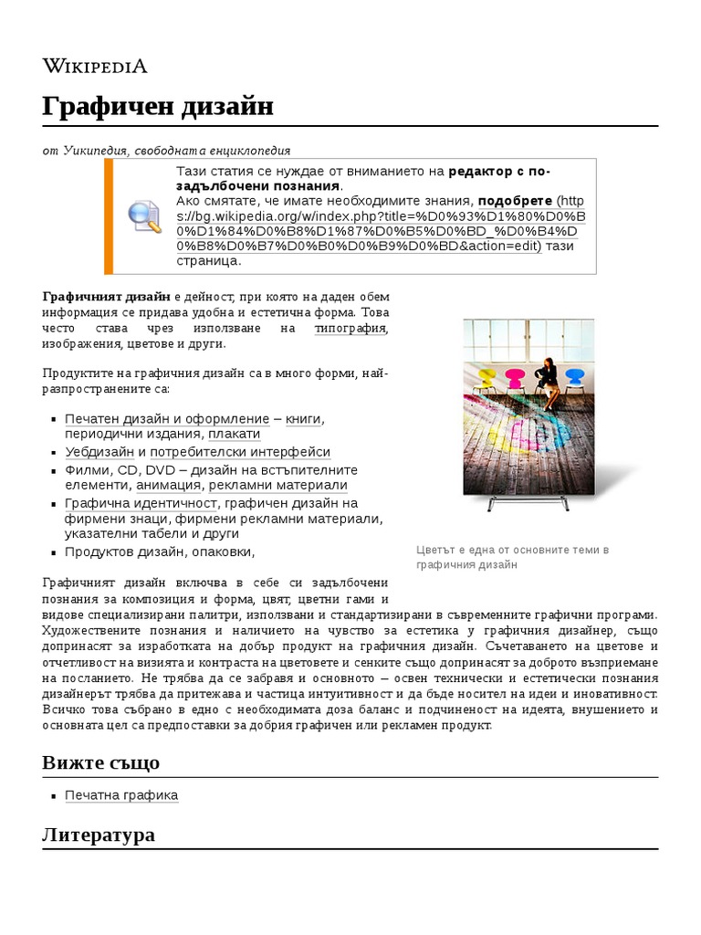 Графичен дизайн | PDF