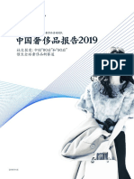 McKinsey China Luxury Report 2019 Chinese PDF