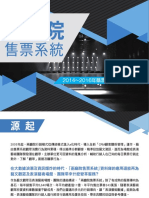 2014 2016兩廳院售票系統購票客群暨消費行為報告 PDF