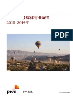 中国娱乐及媒体行业展望 2015-2019年（2015年9月） PDF