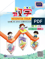 一年级 数学课本上册 Tahun 1 KSSR PDF