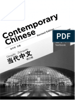 当代中文.pdf