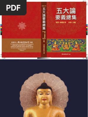 五大論要義 Pdf