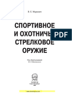 Markevich Orugie Book
