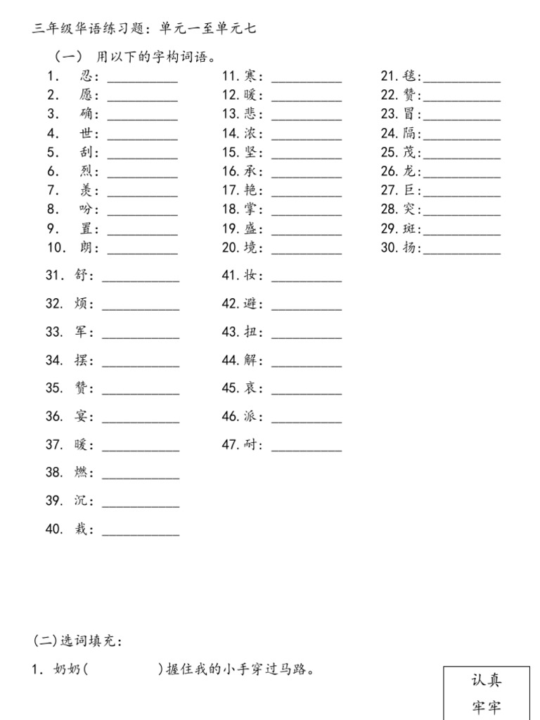三年级华语练习题 Pdf