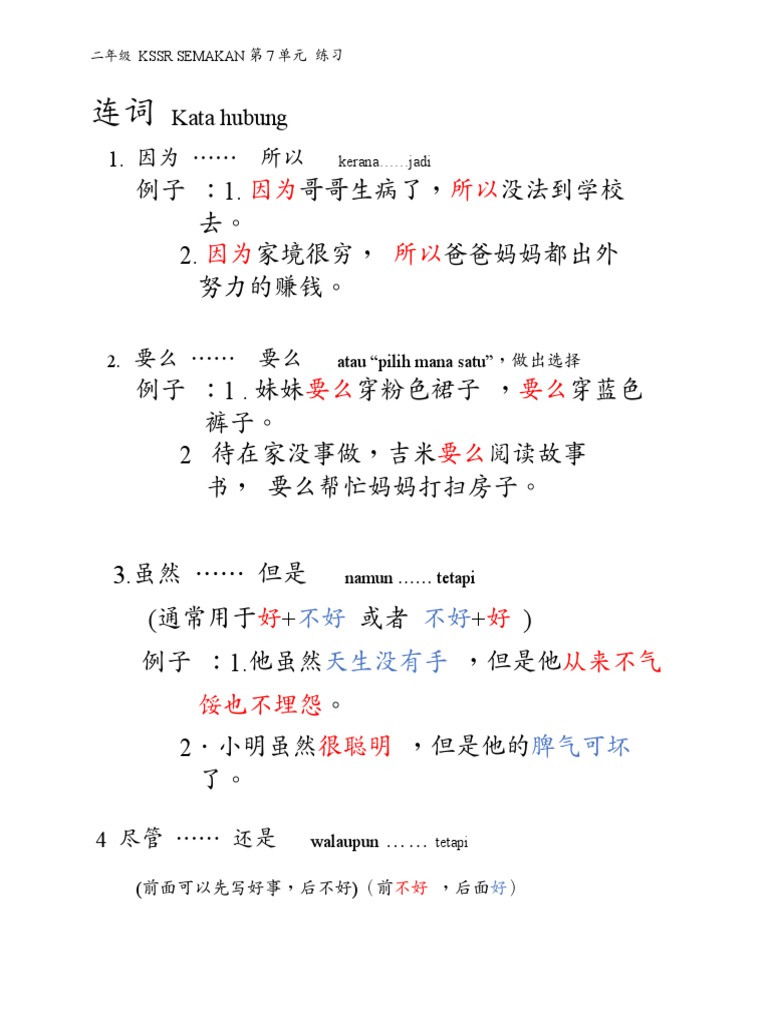 连词 | PDF