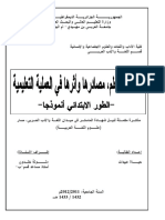 كفاءة المعلم مصادرها وأثرها في العملية التعليمية PDF