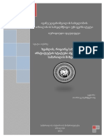 ხვამლის როგორც სახელმწიფო ინსტიტუტის სტატუსი ძველი ქართული სამართლის მიხედვით PDF