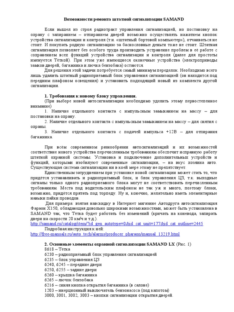 Alarm Repair | PDF