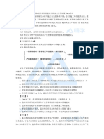 29 1Z306000（5）建设单位和相关单位的建设工程安全责任制度 PDF