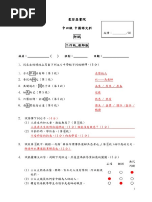 Fc62 工作紙答案 Pdf