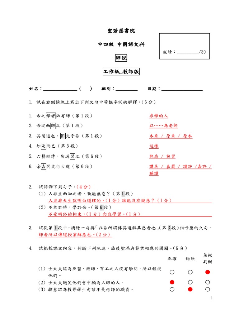 Fc62 工作紙答案 Pdf