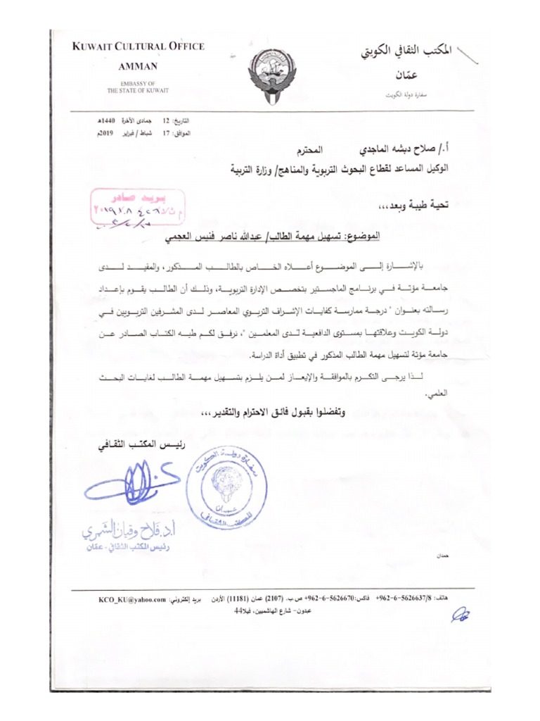 Kuwait Cultural Office