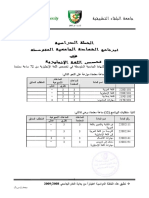 الخطة الدراسية لتخصص اللغة الانجليزية