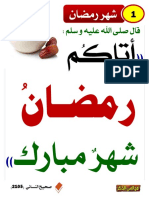 ‎⁨شهر رمضان - بطاقة⁩ PDF